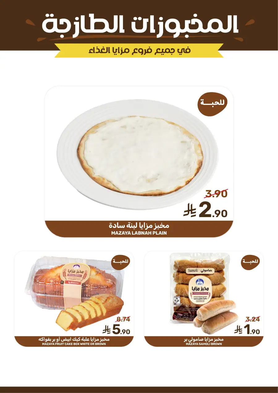 Mazaya Food Qatif & Saihat | Weekly Savings Offers April 1-7